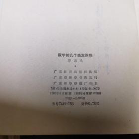 数学的几个基本原理