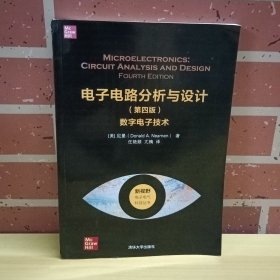 电子电路分析与设计——数字电子技术