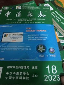 中医杂志（共四册）
