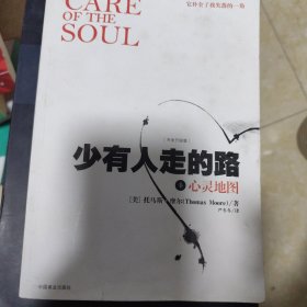 少有人走的路4：心灵地图