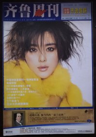 2005年第1期《齐鲁周刊》