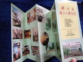 浙江省望江山疗养院折页一份，杭州市西湖区转塘。