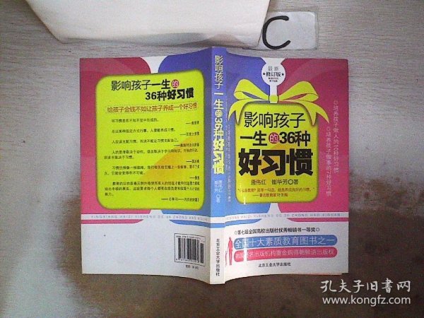 影响孩子一生的36种好习惯