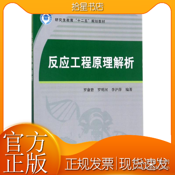 反应工程原理解析