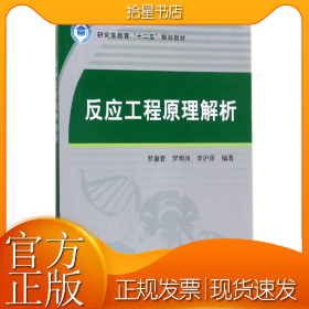 反应工程原理解析