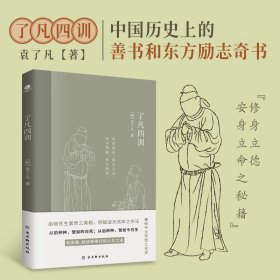 了凡四训