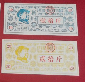 68年湖南省岳阳市汨罗县粮票，红色题材粮票