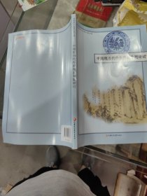 中国现当代作品专题研讨