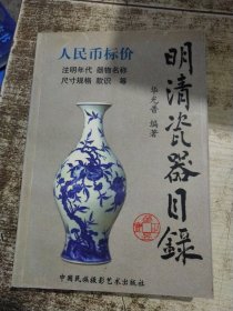 明清瓷器目录