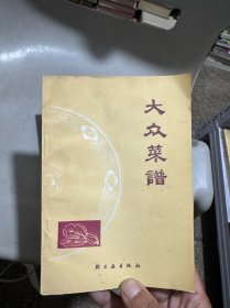 大众菜谱
