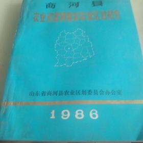 商河县农业资源和农业区划报告