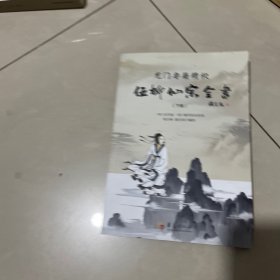 龙门要籍精校