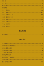 中华名医传世经典名著-恽铁樵传世名著