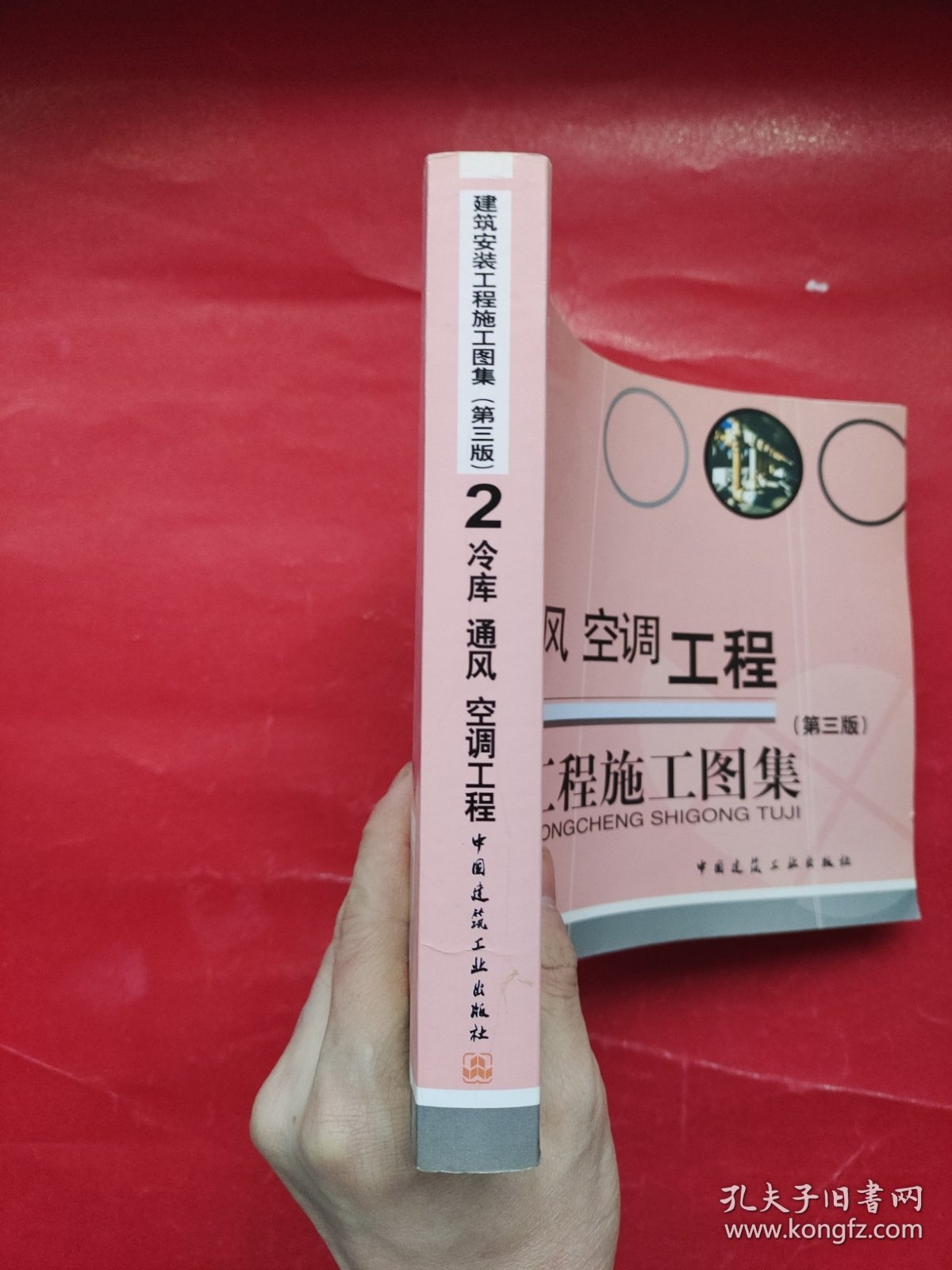 建筑安装工程施工图集2：冷库 通风 空调工程（第3版）