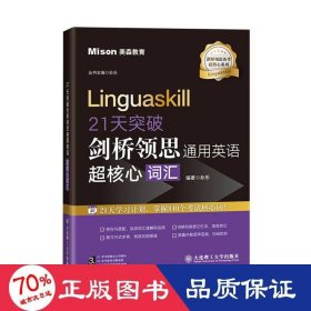 21天突破剑桥领思通用英语超核心词汇