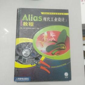 Alias 现代工业设计教程