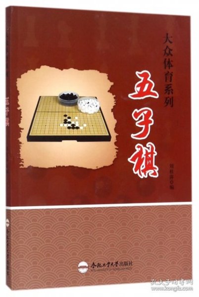 五子棋/大众体育系列