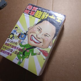 幽默大王(爆笑故事 搞笑乐园 诙谐笑料 经典笑话 趣味段子 百味幽默)六册全集合售