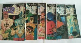 幽遊白书【8、9、13、14、15、17】 6本合售