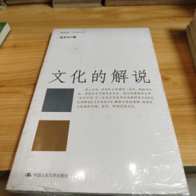 文化的解说