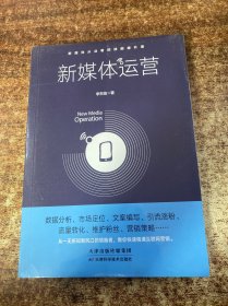 新媒体运营