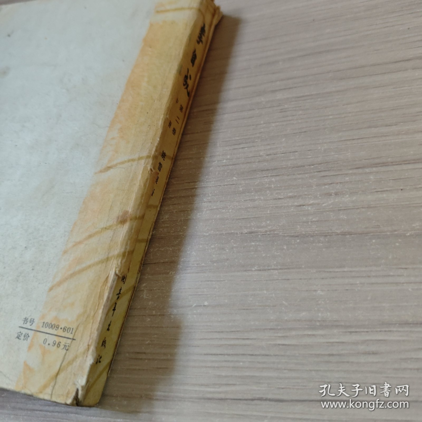 李自成 第二卷中册