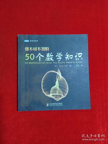 你不可不知的50个数学知识