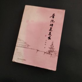 普陀佛茶养生【有轻微水渍】