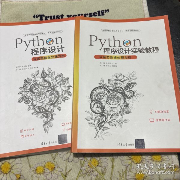 Python程序设计实验教程-以医药数据处理为例