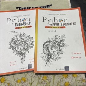 Python程序设计实验教程-以医药数据处理为例 ➕python 程序设计 两本合售 正版