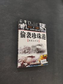 第二次世界大战全史