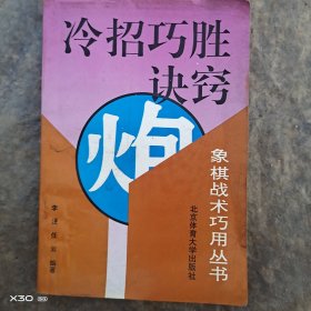 冷招巧胜决窍