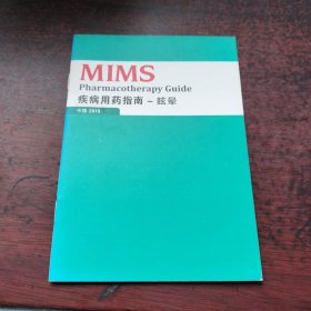 MIMS疾病用药指南—眩晕中国2015