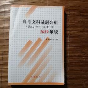 高考文科试题分析语文数学英语2019年版