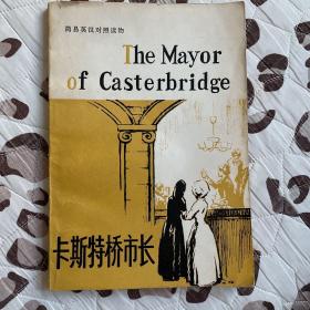 简易英汉对照读物《卡斯特桥市长》