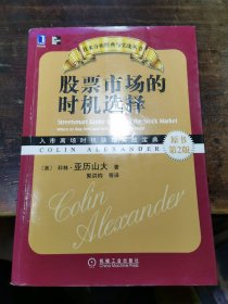 股票市场的时机选择