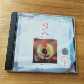 情人-世界经典爱情心曲珍藏版2-正版CD