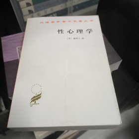 性心理学