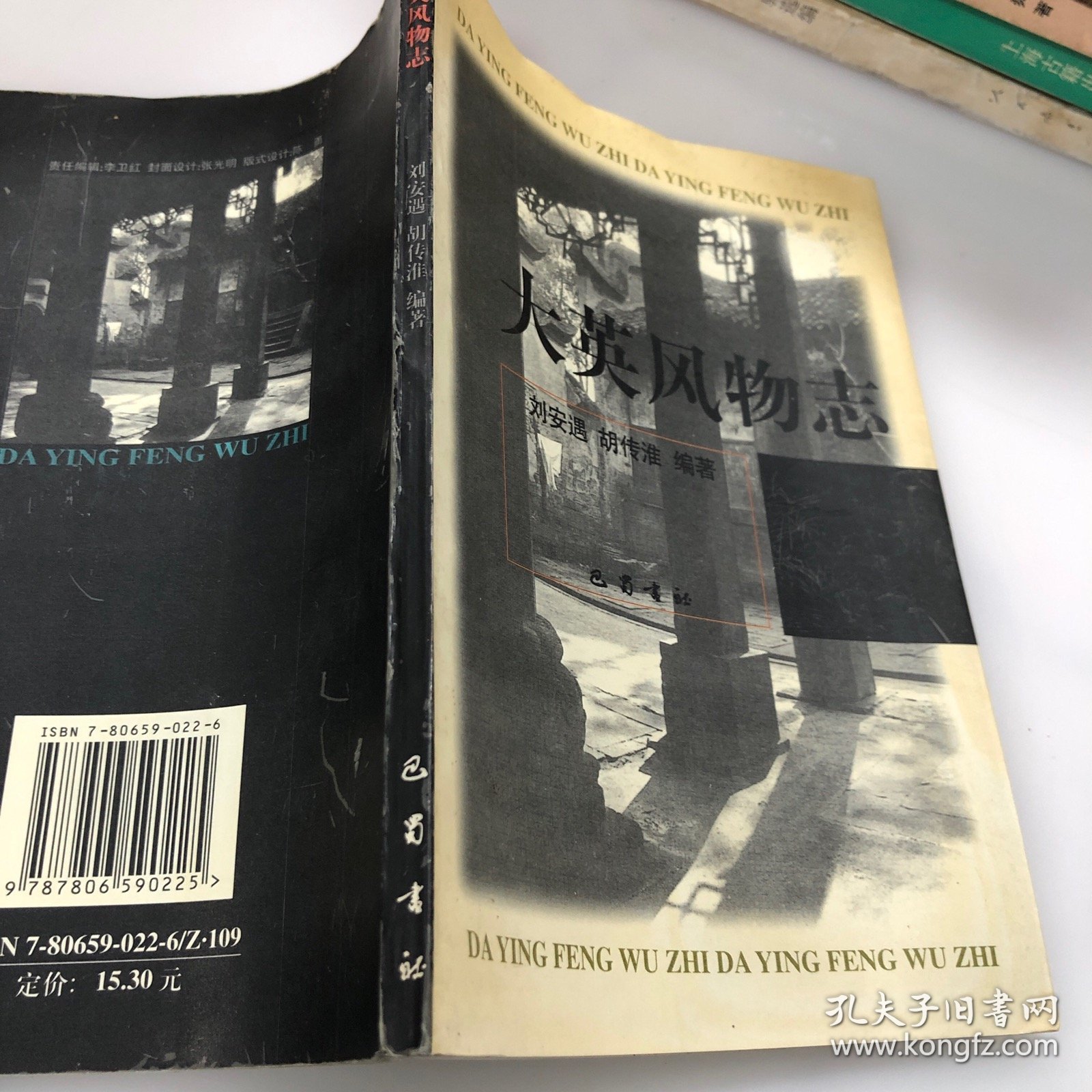 大英风物志(一版一印)