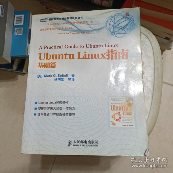 Ubuntu Linux指南：基础篇