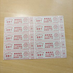 1969年湖北省布票伍市寸（一版十张带副券）