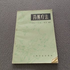 药粥疗法