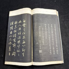 听颿楼法帖 第五，线装一册全，民国石印本，听帆楼