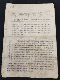 （中山县沙溪公社）龙头环文艺 第三期