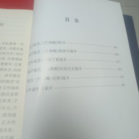 袍罕张氏三代事略集成