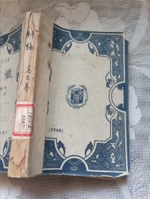 现代文学丛刊 忏悔