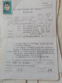 第二届青年演奏家大赛报名登记表
中央音乐学院赵薇教授，金中慧手写推荐信