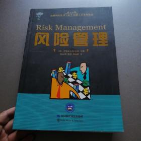 风险管理