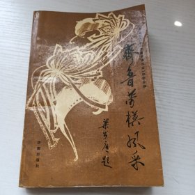 齐鲁劳模风采