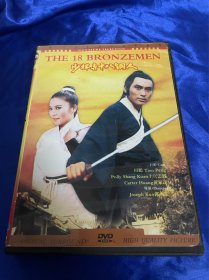 台湾电影DVD，少林寺十八铜人，武侠